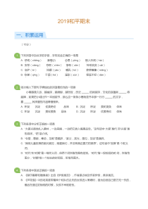 2019年沈阳市和平区七年级下学期期末试卷语文试卷