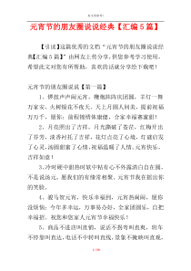 元宵节的朋友圈说说经典【汇编5篇】