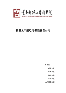 人力资源管理岗位说明书及面试