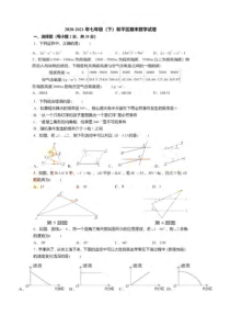 20202021学年沈阳市和平区七年级下学期期末考试数学试题答案非高清