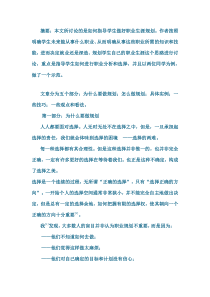 如何做好大学生职业生涯规划