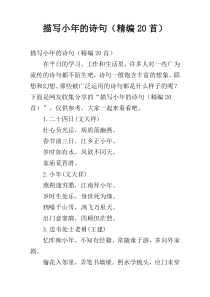 描写小年的诗句（精编20首）