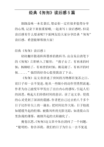 经典《匆匆》读后感5篇