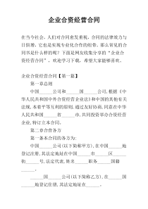 企业合资经营合同