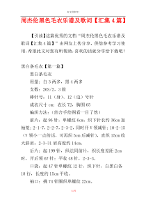 周杰伦黑色毛衣乐谱及歌词【汇集4篇】
