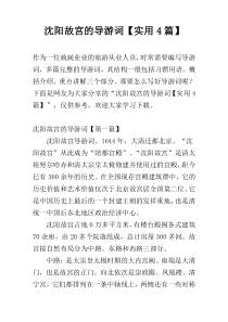 沈阳故宫的导游词【实用4篇】