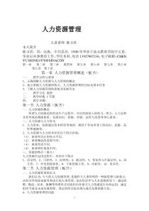 人力资源管理招聘