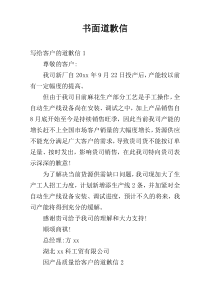 书面道歉信
