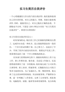 实习生简历自我评价