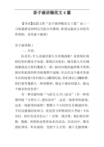亲子演讲稿范文4篇