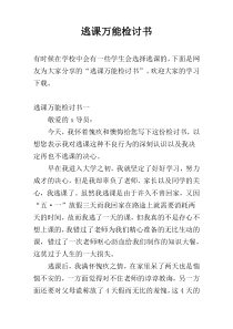 逃课万能检讨书