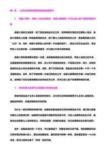 如何表现完美自我：职场人员不可不读的技巧