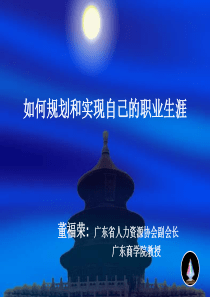 如何规划和实现自己的职业生涯