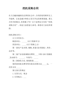 挖机采购合同