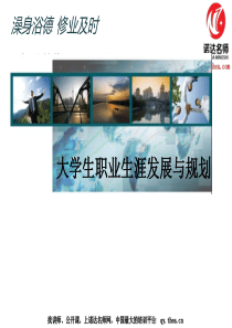 如何认识职业生涯规划ppt