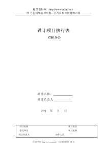 建筑设计企业设计项目执行表