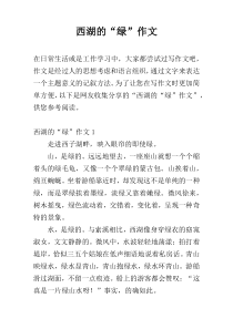 西湖的“绿”作文