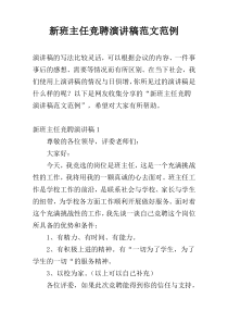 新班主任竞聘演讲稿范文范例