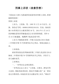 刑事上诉状（故意伤害）
