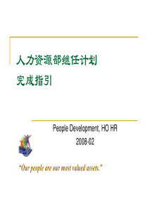 人力资源部后选人继任计划