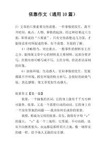 依靠作文（通用10篇）