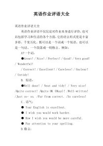 英语作业评语大全