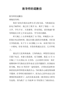 致导师的道歉信