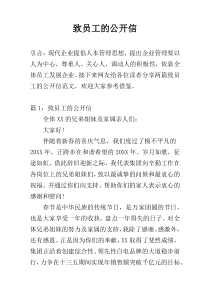 致员工的公开信