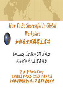 如何在全球职场上成功（PPT 48页）(1)