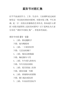 重阳节对联汇集
