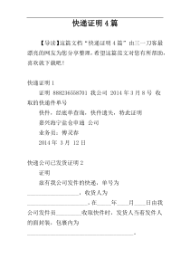 快递证明4篇