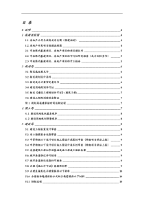 苏州吴中地产房地产开发项目报建手册