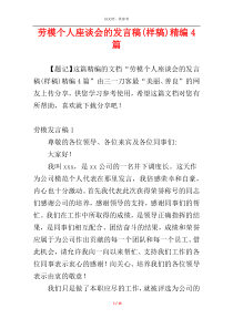 劳模个人座谈会的发言稿(样稿)精编4篇