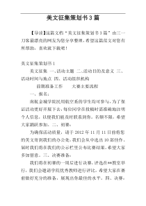 美文征集策划书3篇