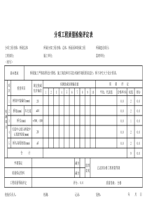 桥梁分项工程评定表