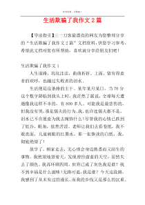 生活欺骗了我作文2篇