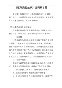 《范仲淹的故事》说课稿3篇