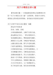 关于小寒的古诗4篇