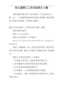 幼儿园厨工工作总结范文4篇