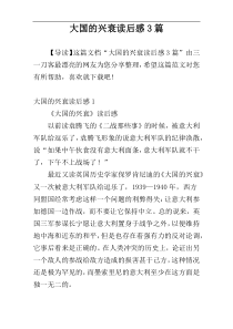 大国的兴衰读后感3篇