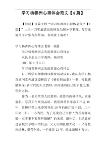 学习杨善洲心得体会范文【4篇】