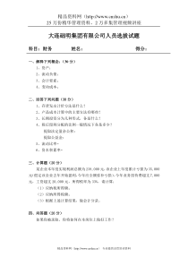 人员选拔试题