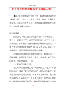 关于即兴的演讲稿范文（精编4篇）