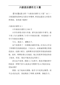 六级读后感作文5篇