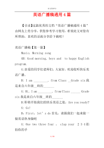 英语广播稿通用4篇