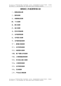 销售部工作流程图目录