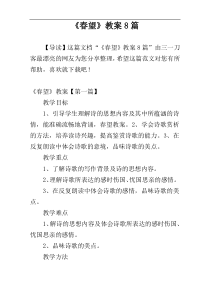 《春望》教案8篇