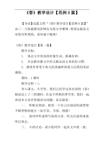 《春》教学设计【范例8篇】