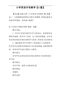 小学英语字母教学【4篇】