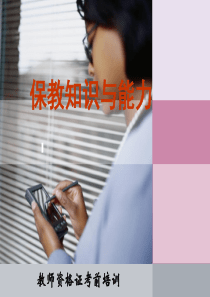 幼儿的个性发展（PPT51页)